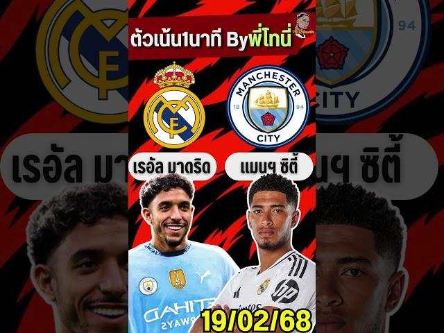 วิเคราะห์บอลวันนี้ ทีเด็ดบอล บอลเต็ง บอลสเต็ป ทีเด็ดบอลวันนี้ Byพี่โทนี่ 19 กุมภาพัน 2568