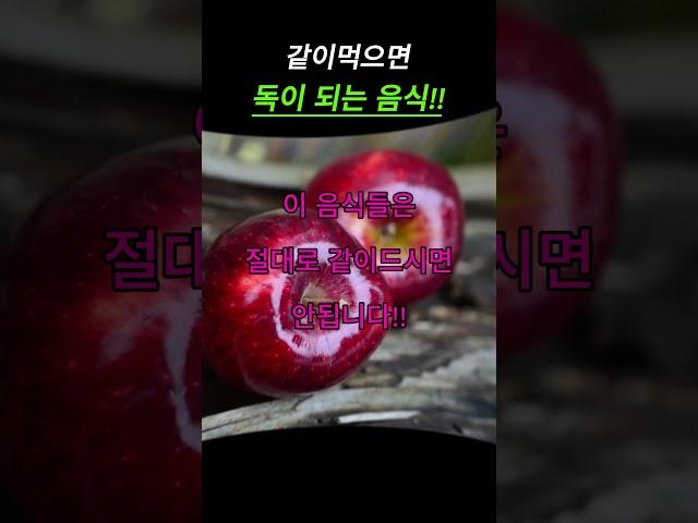 사과가 독이될수있다? 사과를 더 건강하게 먹는 방법들