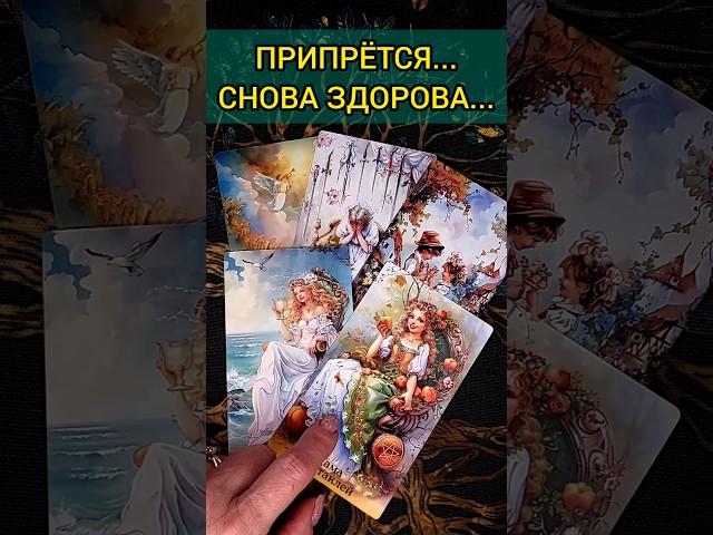 ЧТО ЖДЁТ СОБЫТИЯ НА ЗАВТРА расклад таро #shorts  #гадание #таро