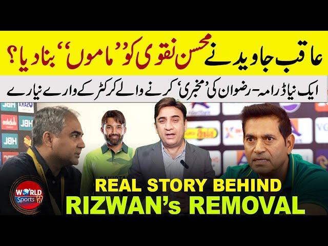 Pakistan cricket: Aqib Javed's strategy worked | The story behind Rizwan's removal