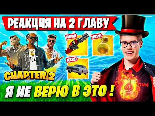 ЭМОЦИИ ТУЗА НА ВОЗВРАЩЕНИЕ 2 ГЛАВЫ ФОРТНАЙТ! TOOSE НОВЫЙ СЕЗОН CHAPTER 2 REMIX FORTNITE