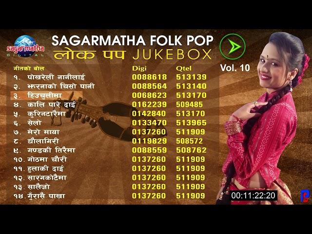 Lok Pop Song | Pokhreli Nanilai | Jharanako Chiso Pani | Hiu Chuli | Kurintaraima | Jukebox