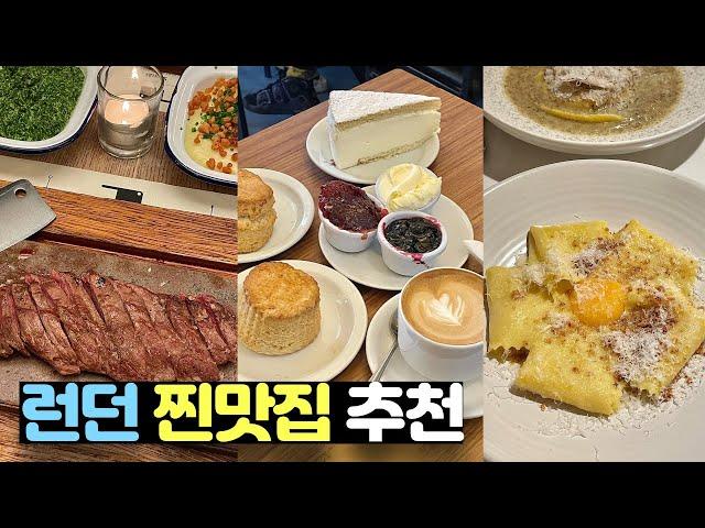 런던 찐맛집만 찾아다니는 영국 여행 브이로그 | 나는야 먹는 데 진심인 한국인 | 플랫아이언, 디슘, 반콘 | 메종베르토, 플랫화이트, 와치하우스