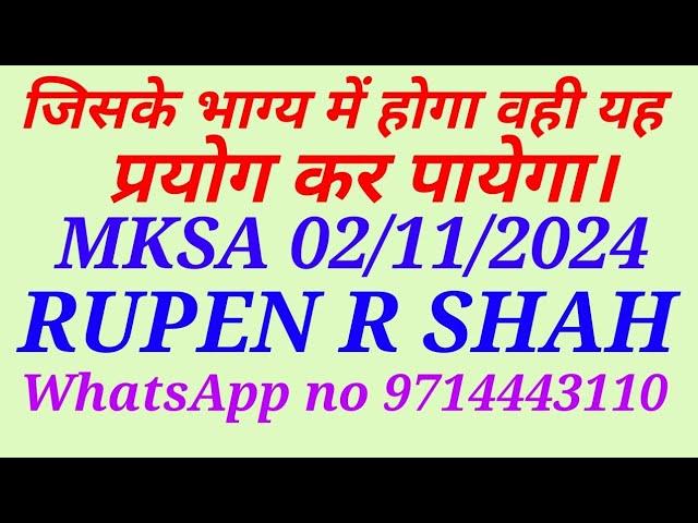 जिसके नसीब में होगा वही यह प्रयोग कर पायेगा। MKSA 02/11/2024