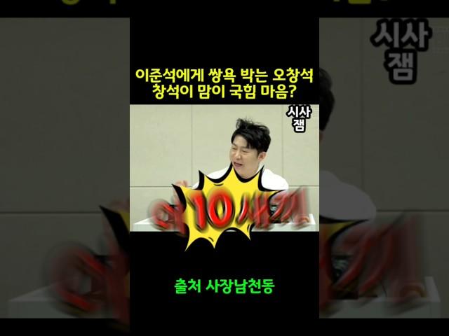 준석이 단일화 했음 김문수가 이기는거 정설임 ㅋㅋㅋㅋㅋ #오창석 #사장남천동