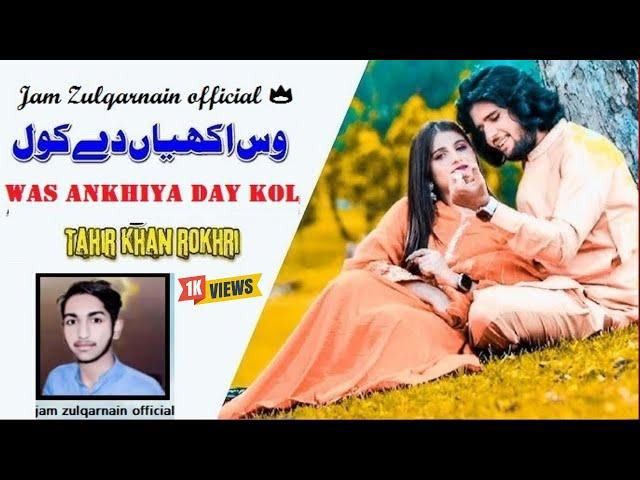 Was Ankhiya Day Kol | Tahir Khan Rokhri 2024 Official Song  jam zulqarnain official