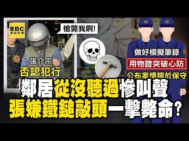 【高雄連環分屍案】鄰居沒聽過慘叫聲「鐵鎚敲頭一擊斃命」？！ 鐵鎚僅驗出大嫂跡證「另二人相同手法遇害」？