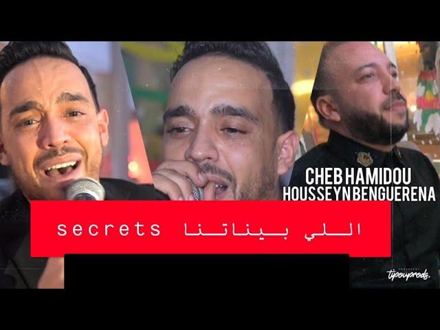 Cheb Hamidou 2024 - Li Binatena Secret كدايرة هدي ft Housseyn Benguerna ( Exclusive Music Vedio )