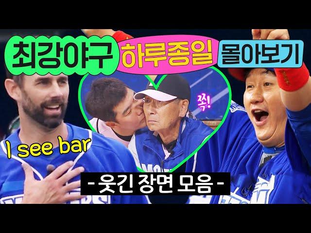 ⭐15시간⭐ ≪최강야구≫ 웃긴 장면 몰아보기｜최강야구｜JTBC 240715 방송 외