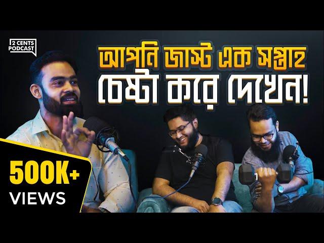 আপনি আপনার জীবন পরিবর্তন করতে চান? এক্সারসাইজ করেন!