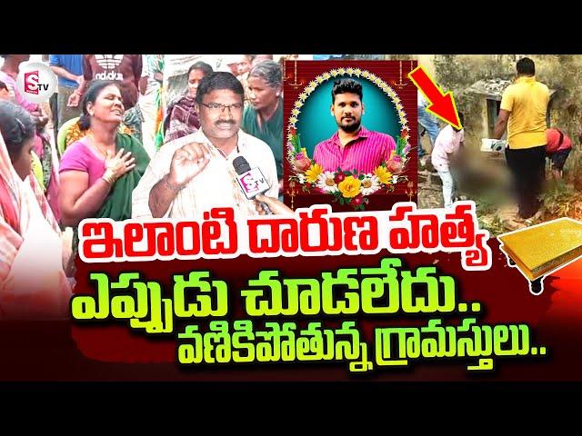 Vijayanagaram Software Employee Latest News | Parents Emotional |  @sumantvtirupathi