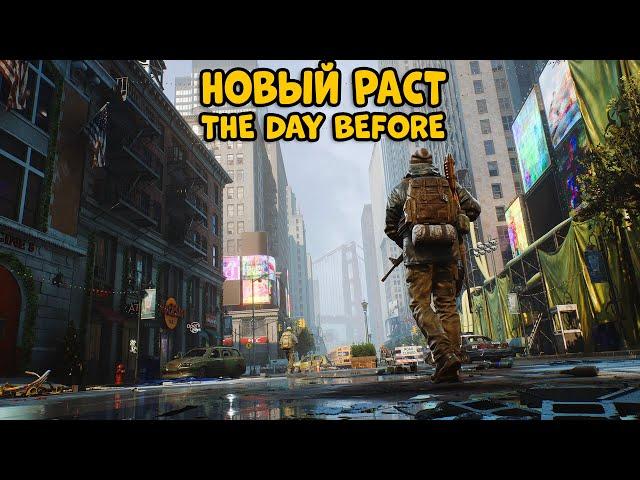 НОВЫЙ РАСТ? The DAY BEFORE - ПЕРВЫЙ РАЗ и ПЕРВЫЙ ВЗГЛЯД! CheZee. Rust | Раст