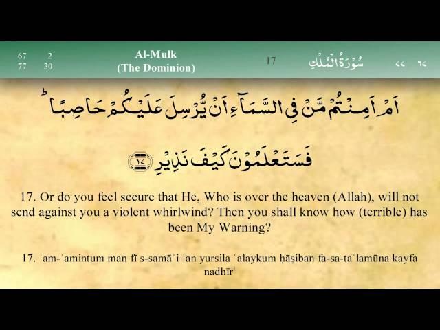 067   Surah Al Mulk by Mishary Al Afasy (iRecite)