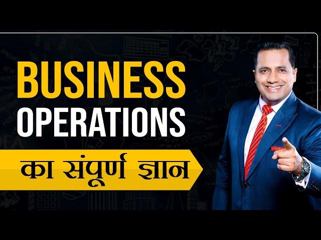 Business Operations का संपूर्ण ज्ञान | Dr Vivek Bindra