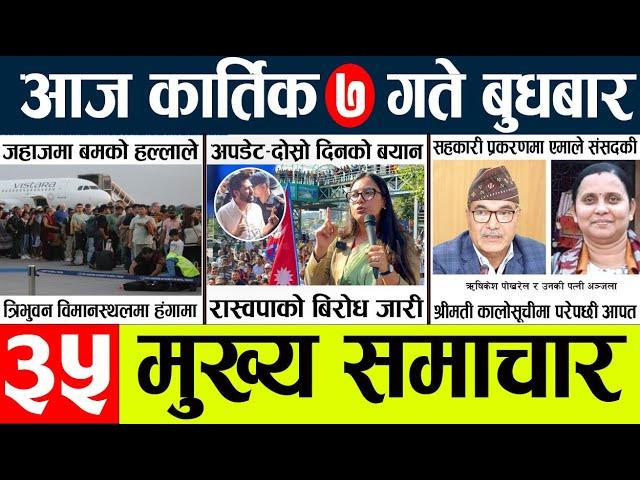 Today news l news nepali news today aajako taja khabar nepali आज देशभरका समाचार