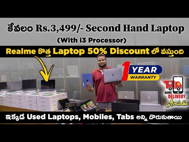 Second Hand Laptop only Rs.3,500/- ||Mobiles, Tabs, Monitors Cheapest Prices In Hyderabad - Telugu