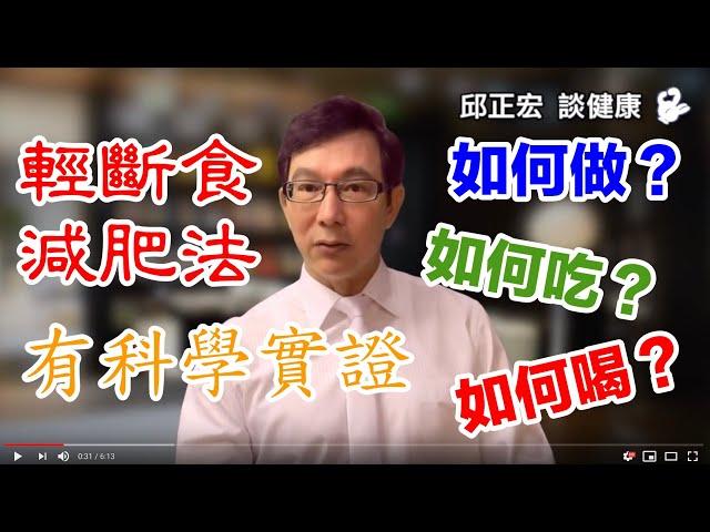 減肥斷食的好處是什麼？168斷食、52斷食、斷食7天哪種減肥效果好？What are the benefits of fasting and which type is more effective?