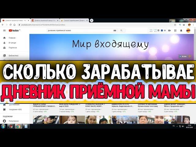 Сколько зарабатывает Дневник приёмной мамы