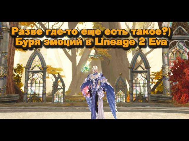 Пришли соседи от криков из за прокачки Духа подписчика в Lineage 2 Essence! Буря эмоций от л2!