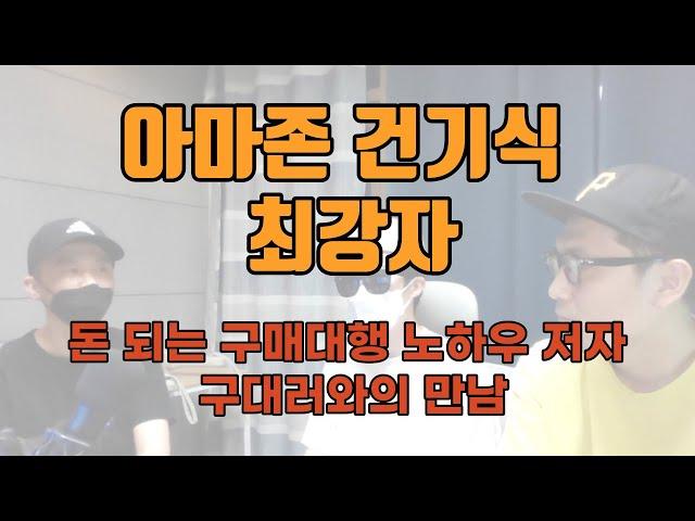 구매대행 만담 - 인터넷서점 구매대행 부분 3위 저자와 만담