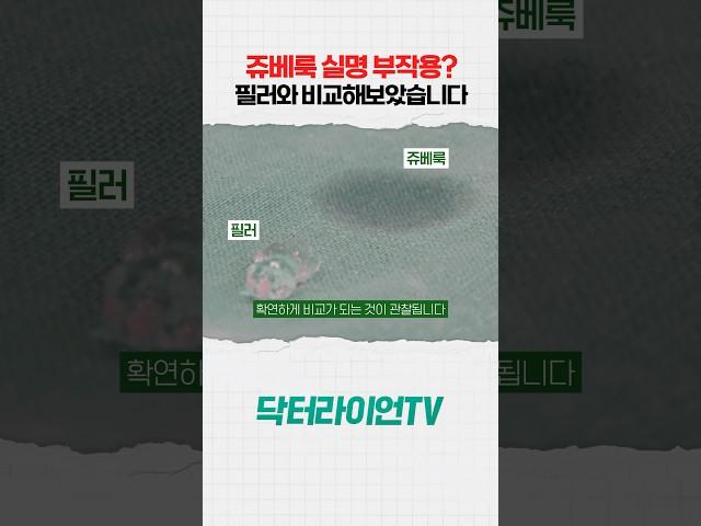 쥬베룩 실명 부작용.. 과연 약물 자체가 문제였을끼? 직접 확인해봤습니다!