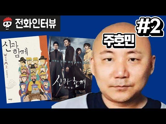 【침터뷰/주호민 편】  2부 - '신과 함께'와 만화에 대한 담백한 이야기