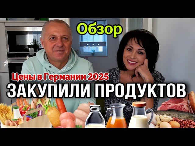 Что мы купили.Обзор с ценами на продукты.В Германии закупаются полными тележками.