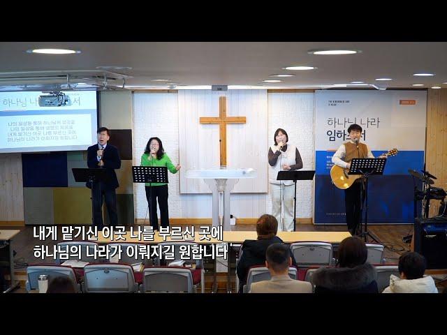 계룡 늘사랑교회 주일예배 I 2025년 1월 12일 - 온라인 예배 I 계룡시 교회
