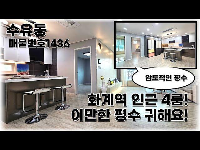 수유동 4룸빌라 이정도 크기면 아파트안가죠 우이신설선 화계역 도보거리