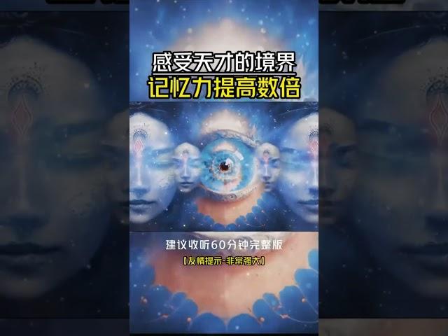 提高记忆力感受天才的感觉