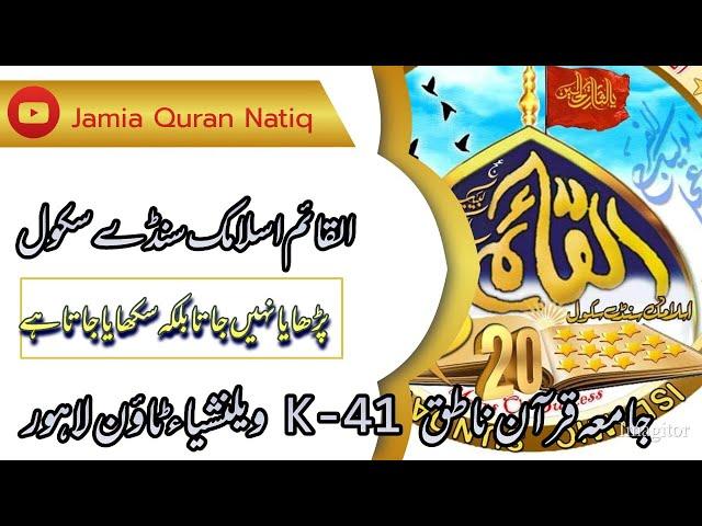 Kazim Raza sahib || Sunday school || Jamia Quran E Natiq