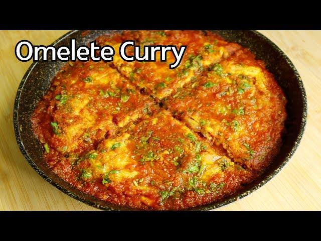 Omelet Curry సరి క్రొత్త పద్దతి లో ఆమ్లెట్ కర్రీ, కచ్చితంగా Try చెయ్యాల్సిన Recipe Egg Curry Recipe