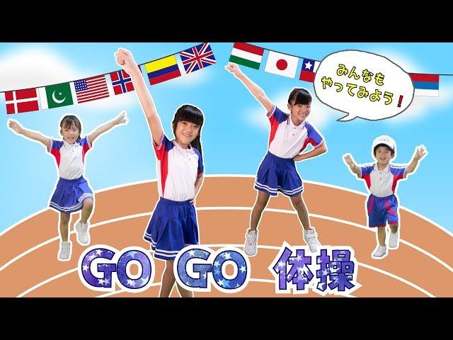 かんあきと体操しよう！ブリヂストン GO GO 体操