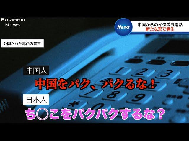 【放送事故】中国のイタズラ電話が完全にコントになってしまう