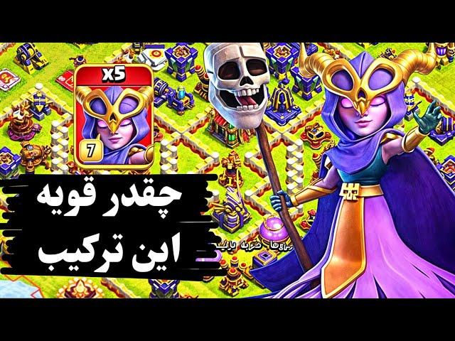 قویترین استراتژی سوپر ویچ در تاون هال 16 کلش آف کلنز