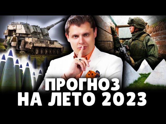 Прогноз на лето 2023 | Историк Е. Понасенков. 18+