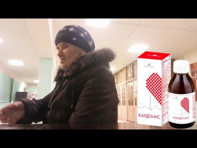 Эликсир "Кардонис". Боли в седце прошли! Отзыв. Фитомакс.[51053]