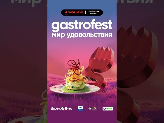 Девятый Республиканский Gastrofest