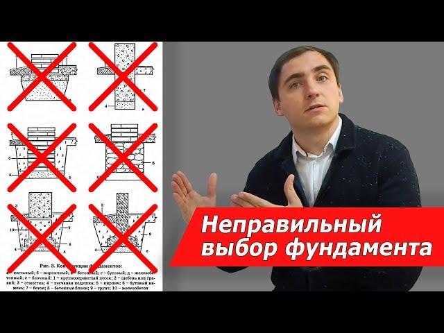 5 неправильных шагов при ВЫБОРЕ ФУНДАМЕНТА // Почему не УШП???