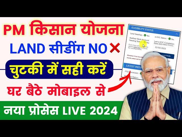 pm kisan land Seeding problem kiase solve kare | pm kisan land Seeding problem online solution 