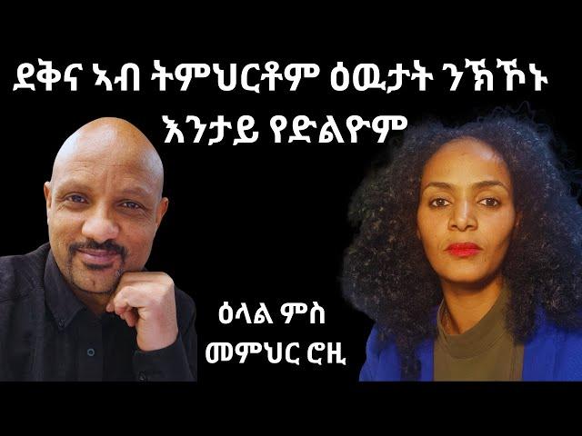 ኩሉ ወላዲ ክሰምዖ ዘለዎ ምኽሪ  ROSi - Highly experienced and passionate Eritrean high school teacher in the UK