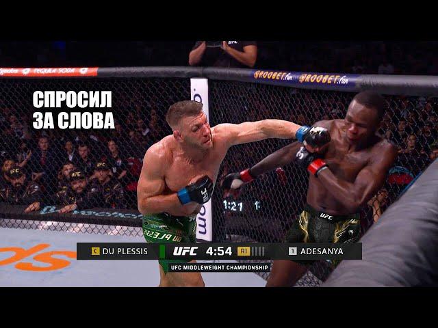 НОКАУТ С 1 УДАРА! Полный Бой Исраэль Адесанья VS Дрикус Дю Плесси UFC 305 / Прямой Эфир ЮФС