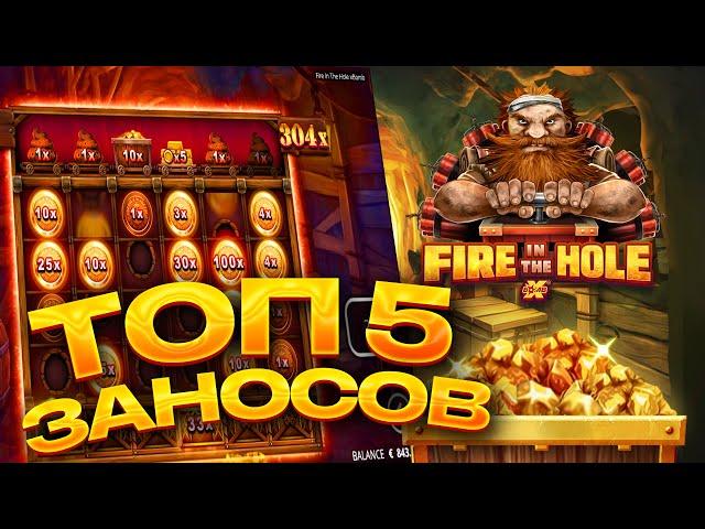 ТОП 5 заносов в слоте Fire in the Hole / Лучшие заносы недели