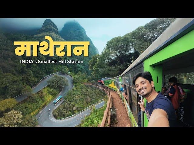 MATHERAN : "INDIA‘s Smallest Hill Station In Maharashtra" Mini-Train Ride In MONSOON