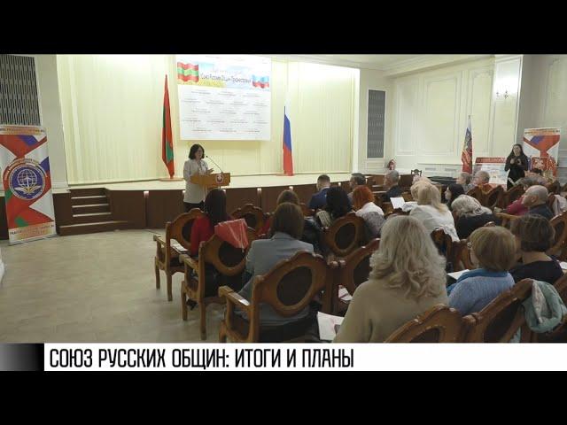 Союз русских общин: итоги и планы