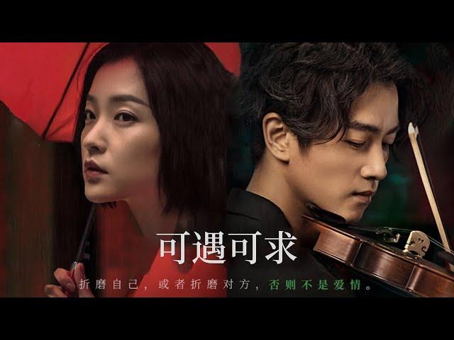 【ENG SUB】《可遇可求/Your Heart》多麼美好的愛情，而他們倆，偏偏是雙雙有家庭的人，這段感情注定為世俗所不容#陈晓 #杜鹃 #爱情 #浪漫 #电影 #movie