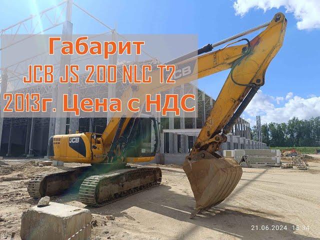 Продажа️ JCB JS 200 NLC T2  Габаритный Экскаватор Гусеничный