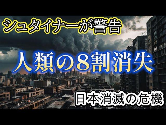 人類の8割が消失する予言で日本滅亡の危機【都市伝説ミステリー】