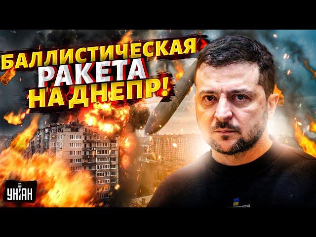 МЕЖКОНТИНЕНТАЛЬНАЯ ракета на Днепр! МОМЕНТ УДАРА попал на видео. Резкая реакция Зеленского