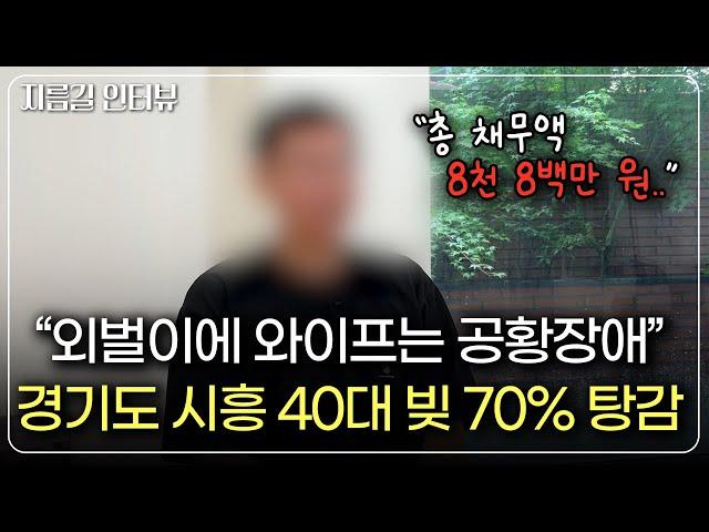 수원회생법원 개인회생 후기 | 40대 생산직 외벌이 아빠, 생활비 채무 70% 탕감 사례 #카드론 #돌려막기